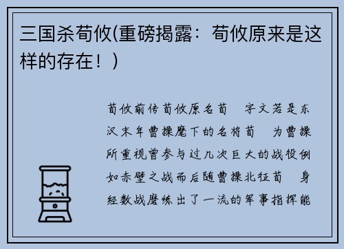 三国杀荀攸(重磅揭露：荀攸原来是这样的存在！)