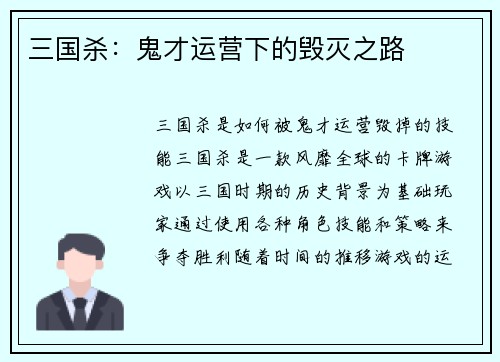 三国杀：鬼才运营下的毁灭之路
